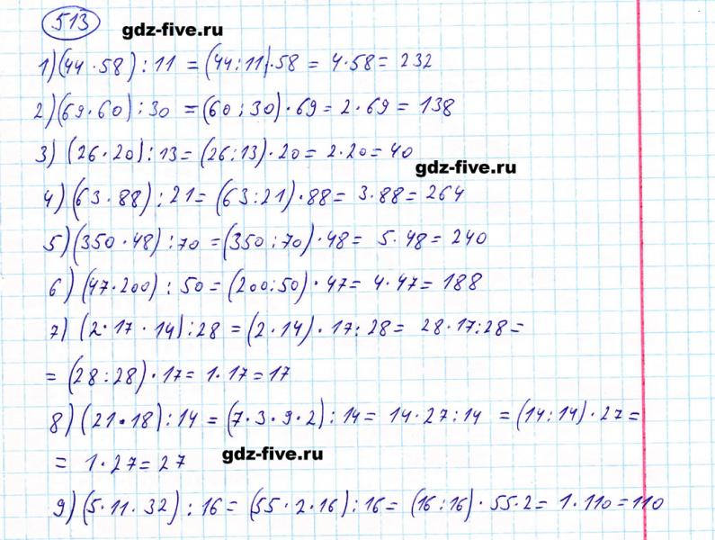 ГДЗ по математике 5 класс Мерзляк задание №513