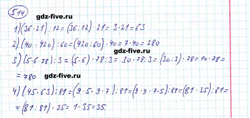 ГДЗ по математике 5 класс Мерзляк задание №514