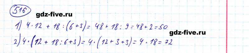 ГДЗ по математике 5 класс Мерзляк задание №516