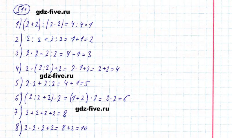 ГДЗ по математике 5 класс Мерзляк задание №517