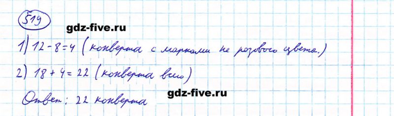 ГДЗ по математике 5 класс Мерзляк задание №519