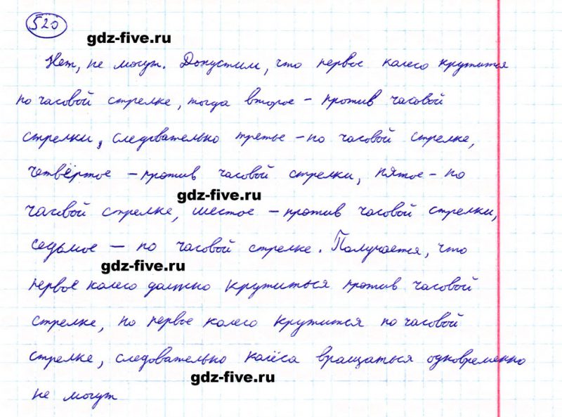 ГДЗ по математике 5 класс Мерзляк задание №520
