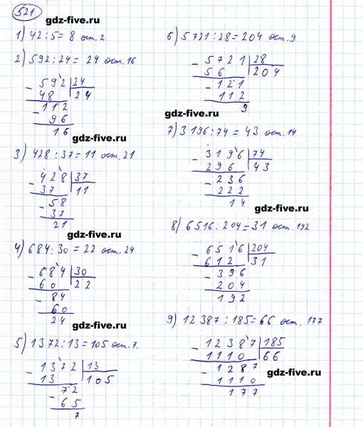 ГДЗ по математике 5 класс Мерзляк задание №521