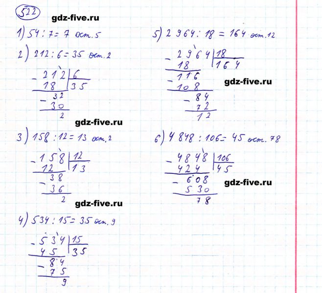 ГДЗ по математике 5 класс Мерзляк задание №522