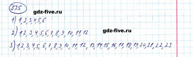 ГДЗ по математике 5 класс Мерзляк задание №525