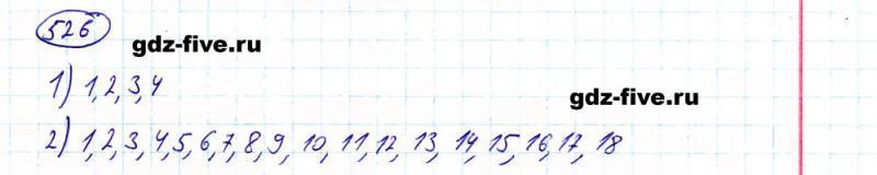 ГДЗ по математике 5 класс Мерзляк задание №526