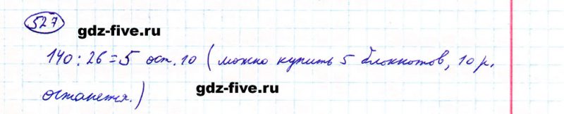 ГДЗ по математике 5 класс Мерзляк задание №527