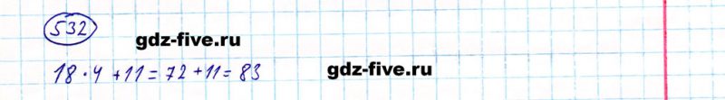 ГДЗ по математике 5 класс Мерзляк задание №532