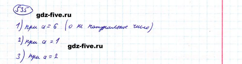 ГДЗ по математике 5 класс Мерзляк задание №535