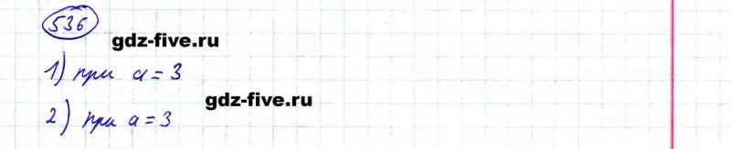 ГДЗ по математике 5 класс Мерзляк задание №536