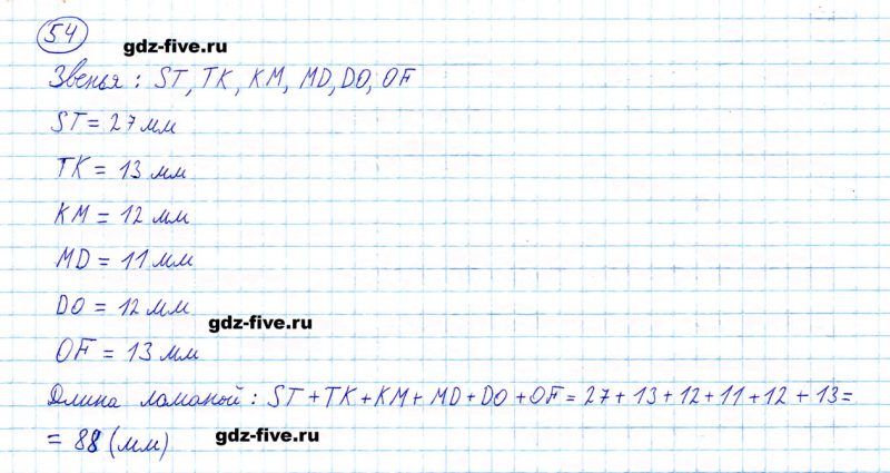 ГДЗ по математике 5 класс Мерзляк задание №54