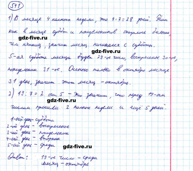 ГДЗ по математике 5 класс Мерзляк задание №541