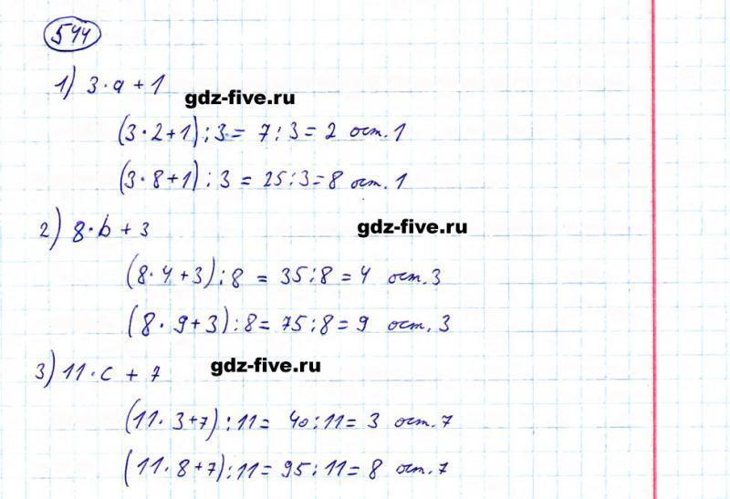 ГДЗ по математике 5 класс Мерзляк задание №544