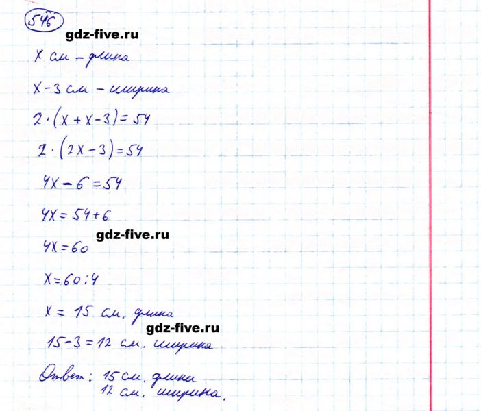 ГДЗ по математике 5 класс Мерзляк задание №546