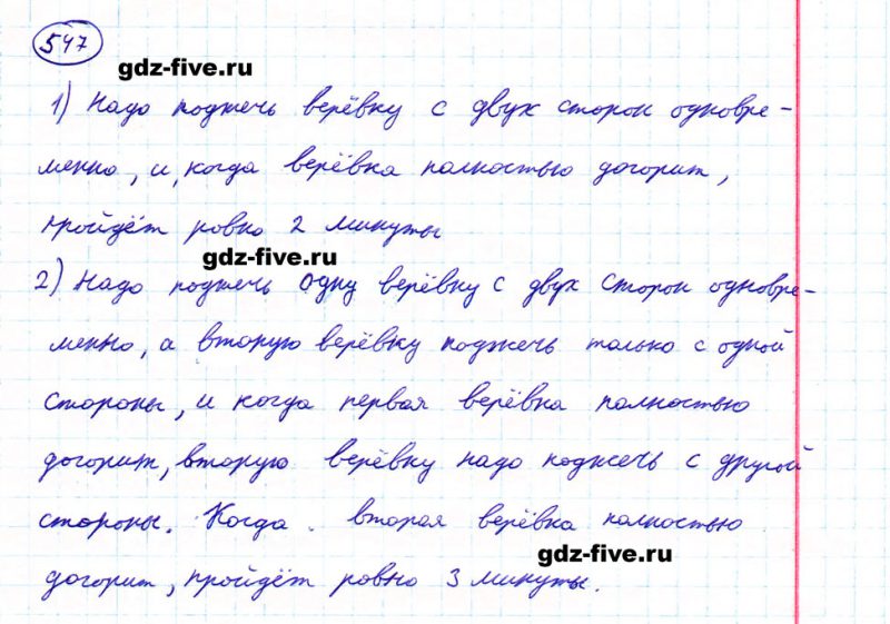 ГДЗ по математике 5 класс Мерзляк задание №547