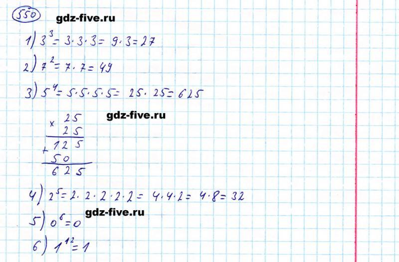 ГДЗ по математике 5 класс Мерзляк задание №550