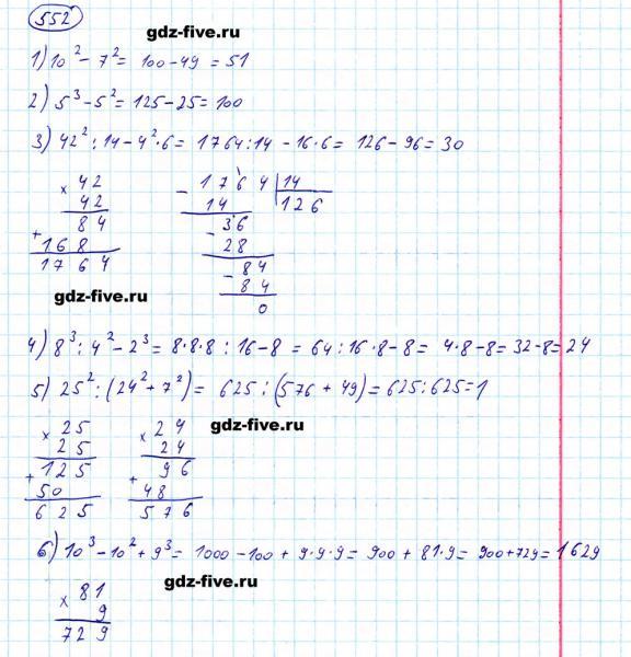 ГДЗ по математике 5 класс Мерзляк задание №552