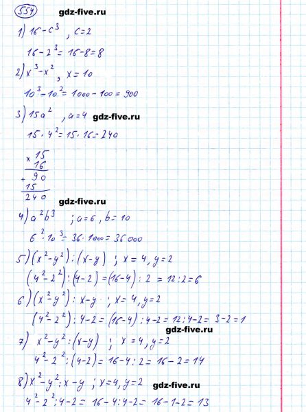 ГДЗ по математике 5 класс Мерзляк задание №554