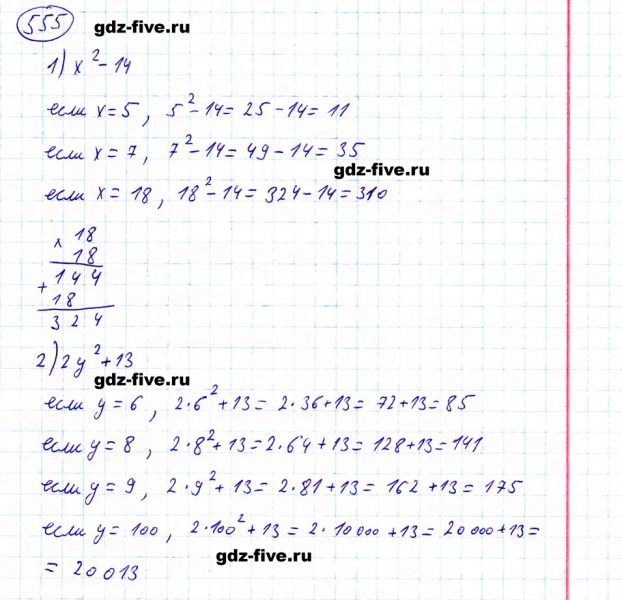 ГДЗ по математике 5 класс Мерзляк задание №555