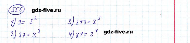 ГДЗ по математике 5 класс Мерзляк задание №556