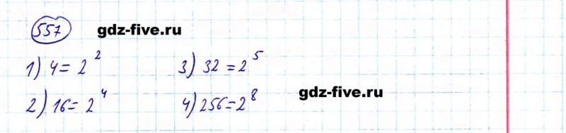 ГДЗ по математике 5 класс Мерзляк задание №557