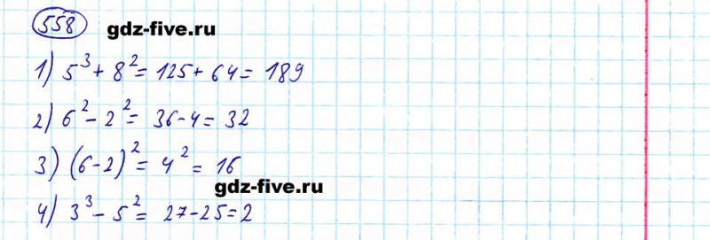 ГДЗ по математике 5 класс Мерзляк задание №558