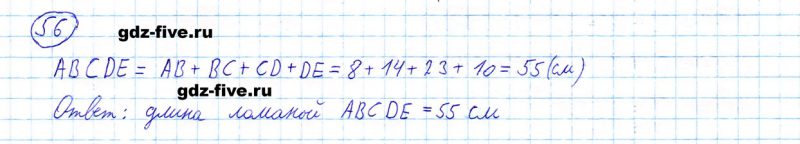 ГДЗ по математике 5 класс Мерзляк задание №56