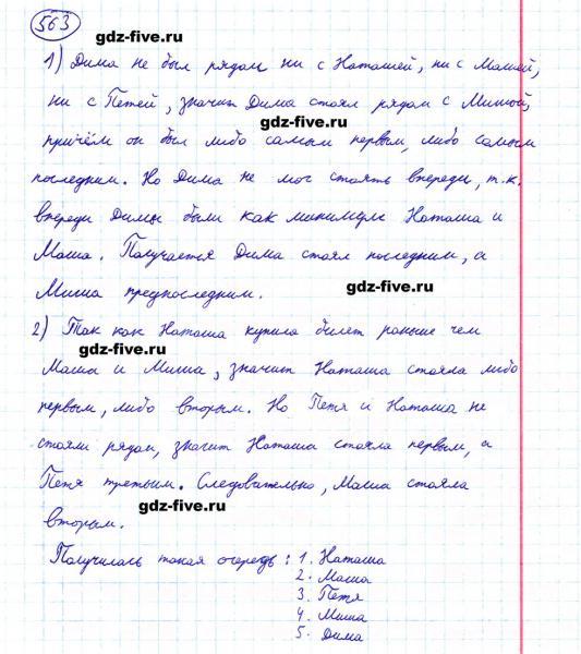 ГДЗ по математике 5 класс Мерзляк задание №563