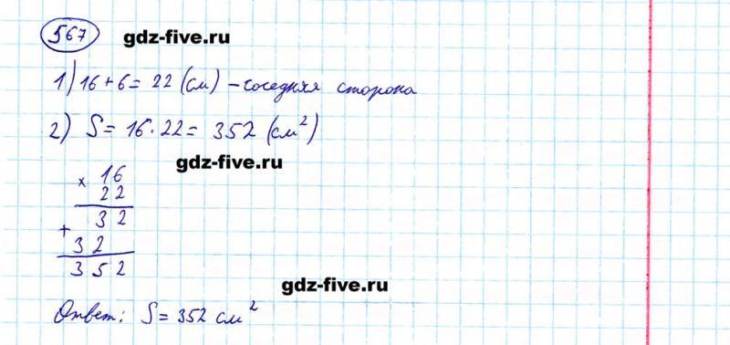 ГДЗ по математике 5 класс Мерзляк задание №567