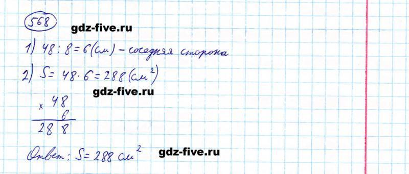 ГДЗ по математике 5 класс Мерзляк задание №568