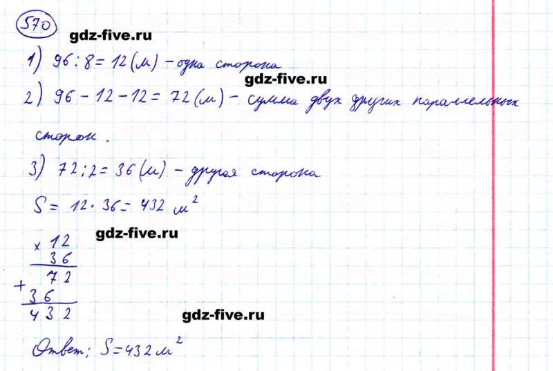 ГДЗ по математике 5 класс Мерзляк задание №570