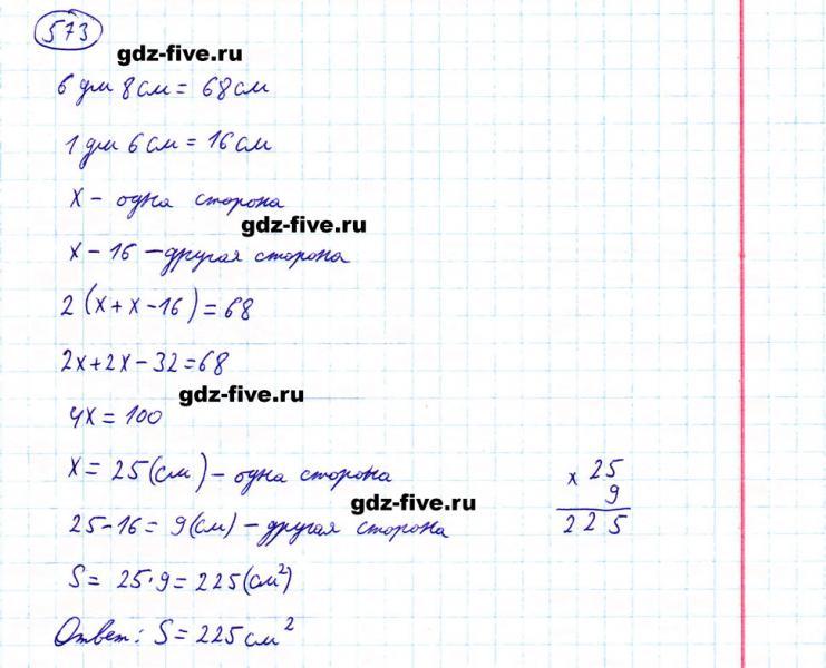 ГДЗ по математике 5 класс Мерзляк задание №573