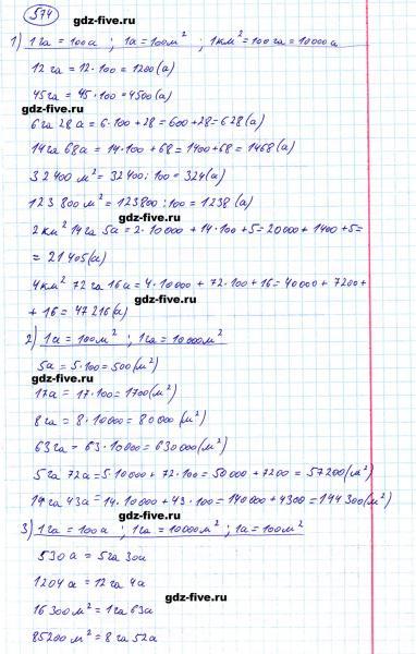 ГДЗ по математике 5 класс Мерзляк задание №574