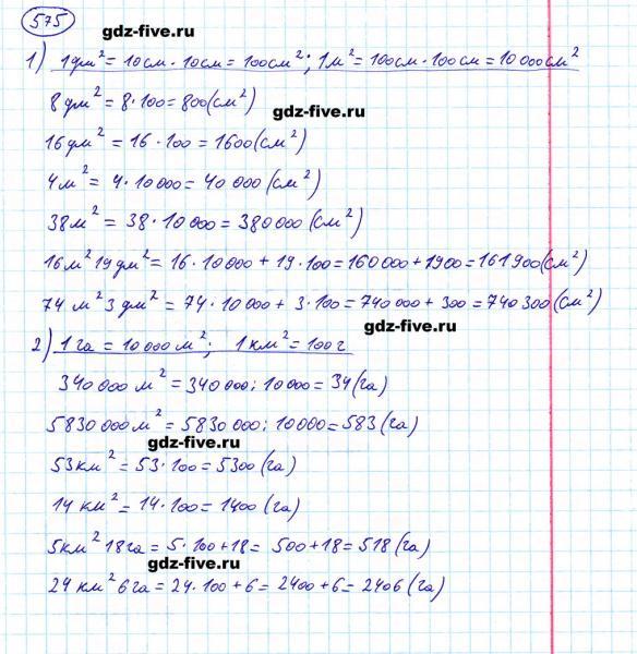 ГДЗ по математике 5 класс Мерзляк задание №575