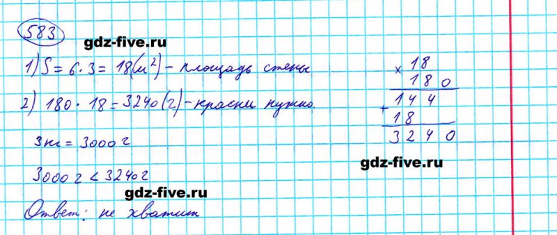 ГДЗ по математике 5 класс Мерзляк задание №583