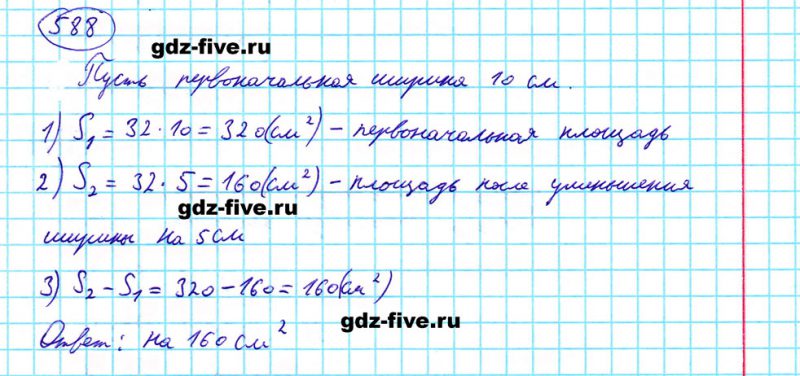 ГДЗ по математике 5 класс Мерзляк задание №588