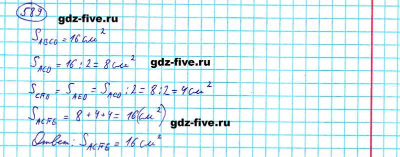 ГДЗ по математике 5 класс Мерзляк задание №589