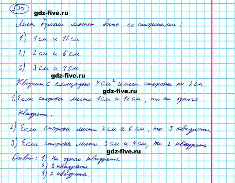 ГДЗ по математике 5 класс Мерзляк задание №590