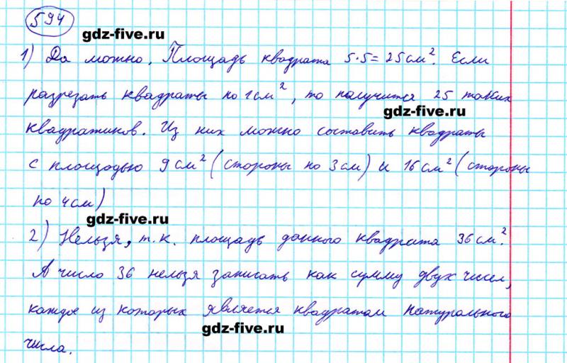 ГДЗ по математике 5 класс Мерзляк задание №594