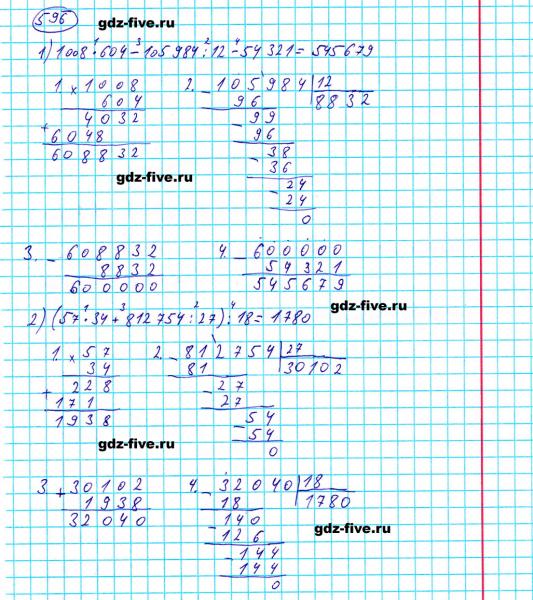 ГДЗ по математике 5 класс Мерзляк задание №596