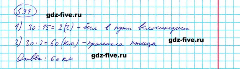ГДЗ по математике 5 класс Мерзляк задание №597