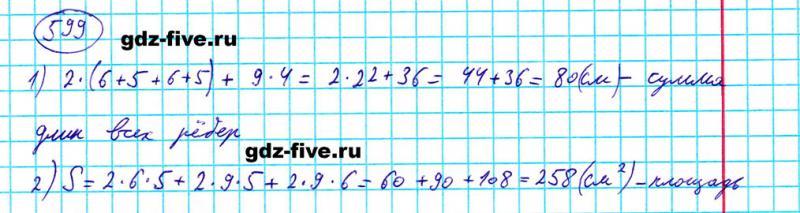 ГДЗ по математике 5 класс Мерзляк задание №599
