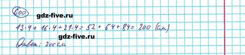ГДЗ по математике 5 класс Мерзляк задание №600