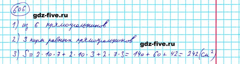 ГДЗ по математике 5 класс Мерзляк задание №606