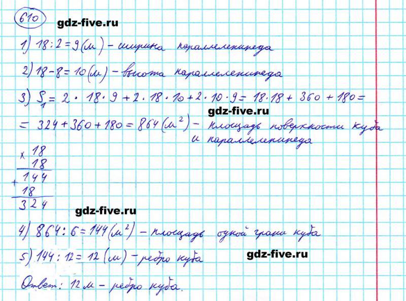 ГДЗ по математике 5 класс Мерзляк задание №610