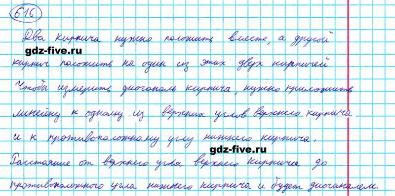 ГДЗ по математике 5 класс Мерзляк задание №616