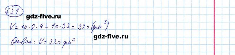ГДЗ по математике 5 класс Мерзляк задание №621