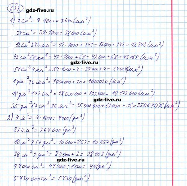 ГДЗ по математике 5 класс Мерзляк задание №622