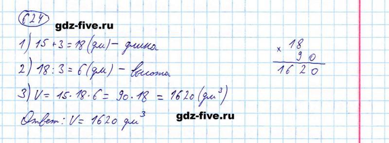 ГДЗ по математике 5 класс Мерзляк задание №624