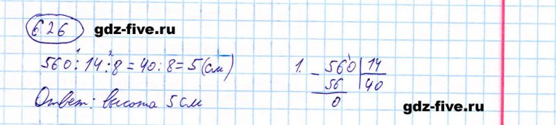 ГДЗ по математике 5 класс Мерзляк задание №626